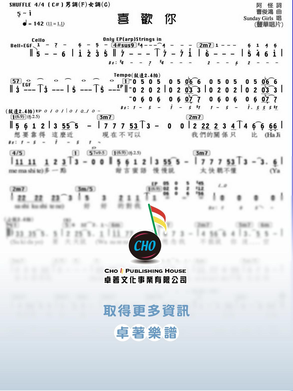 喜歡你